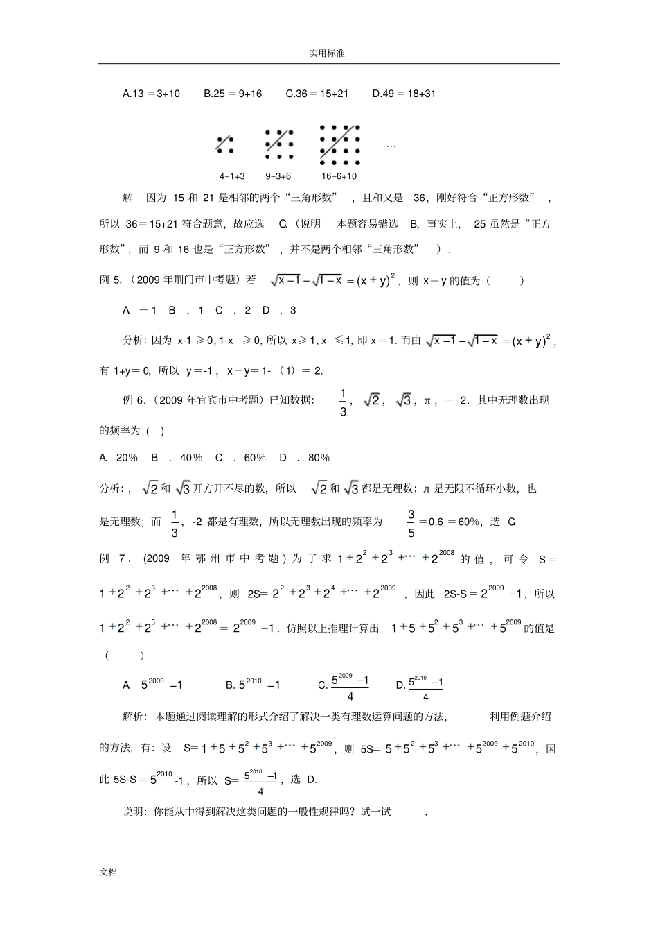 实数典型例题培优_第2页