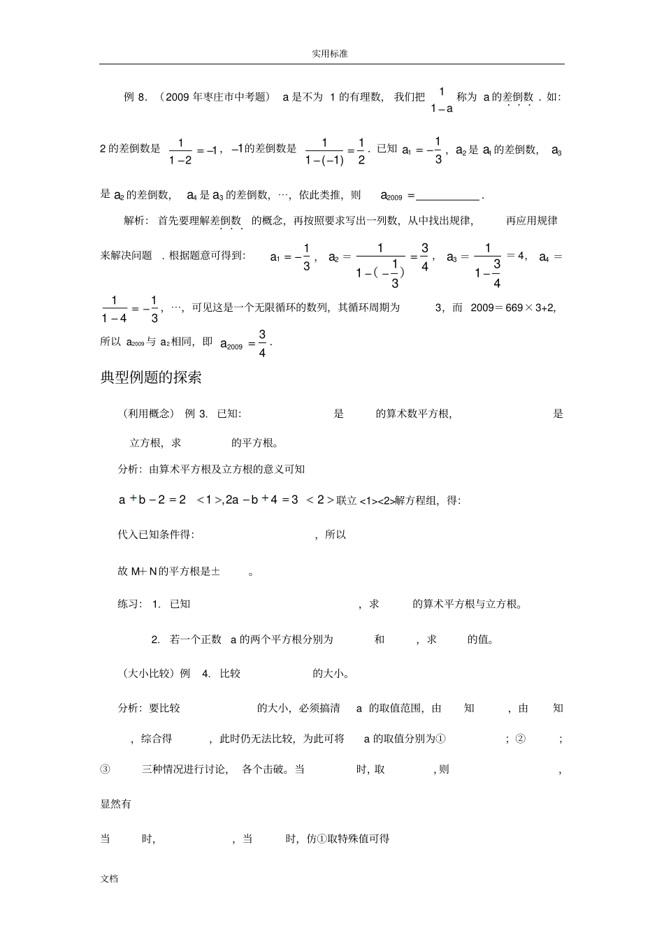 实数典型例题培优_第3页