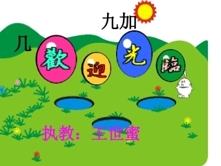 加几公开课最新修改