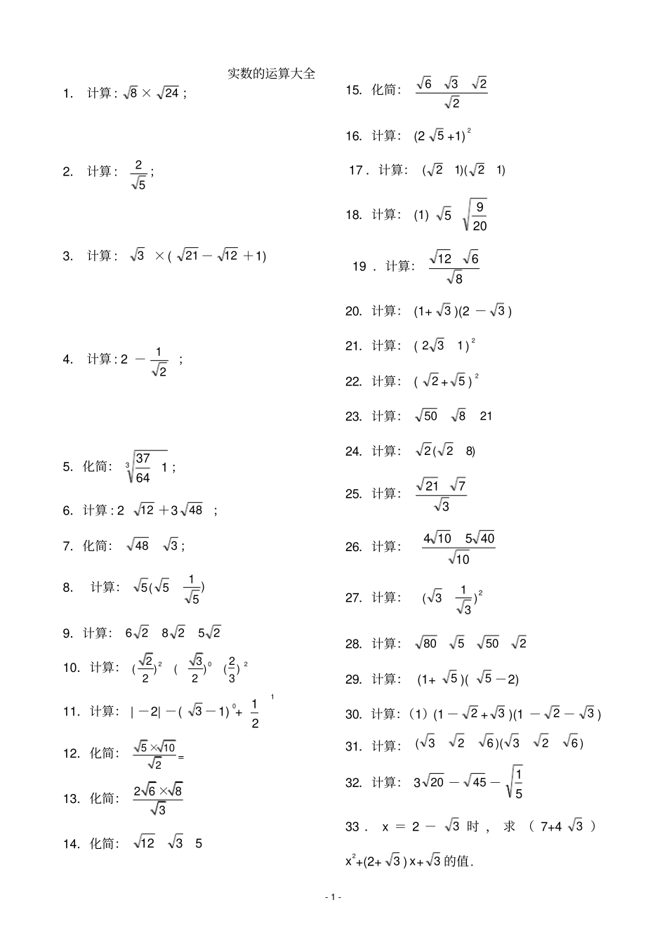 实数的运算大全_第1页