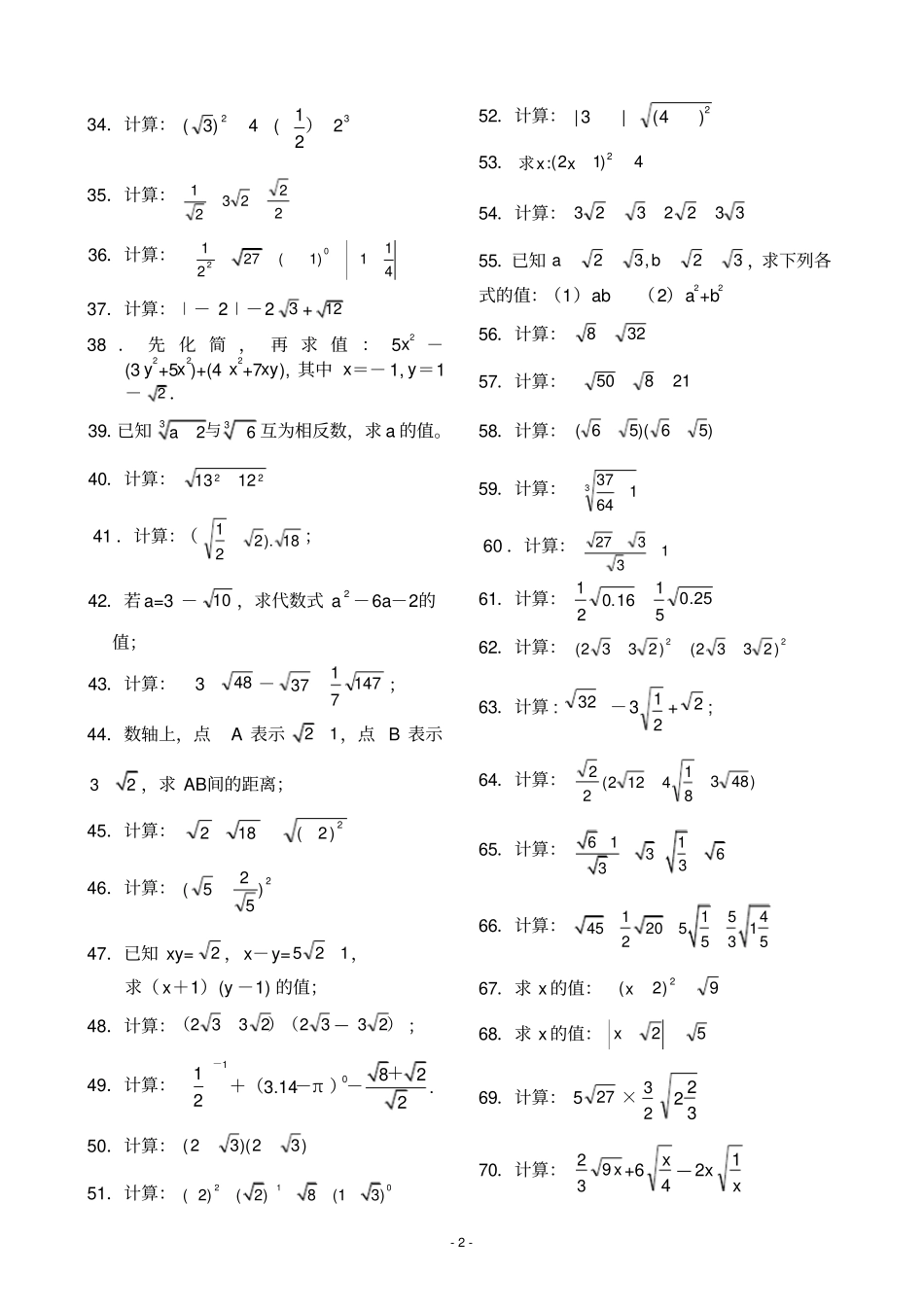 实数的运算大全_第2页