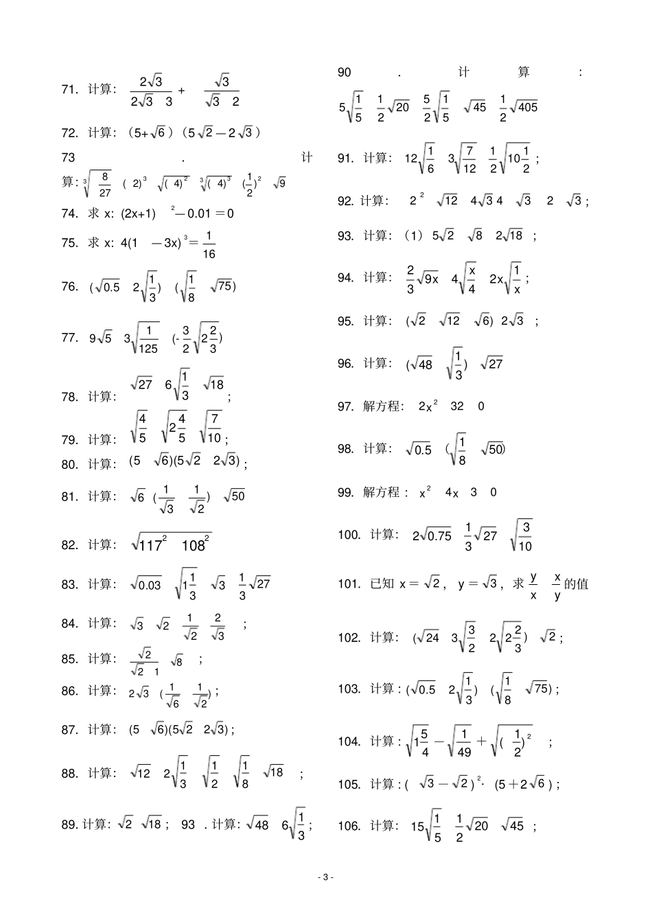 实数的运算大全_第3页