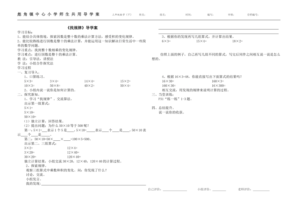 《找规律》导学案_第1页