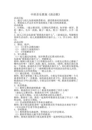 中班音乐教案《清洁歌》