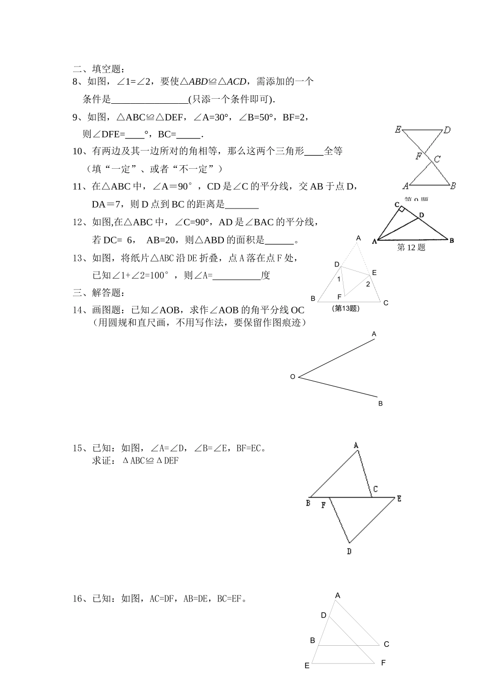 期中复习《全等三角形》_第2页