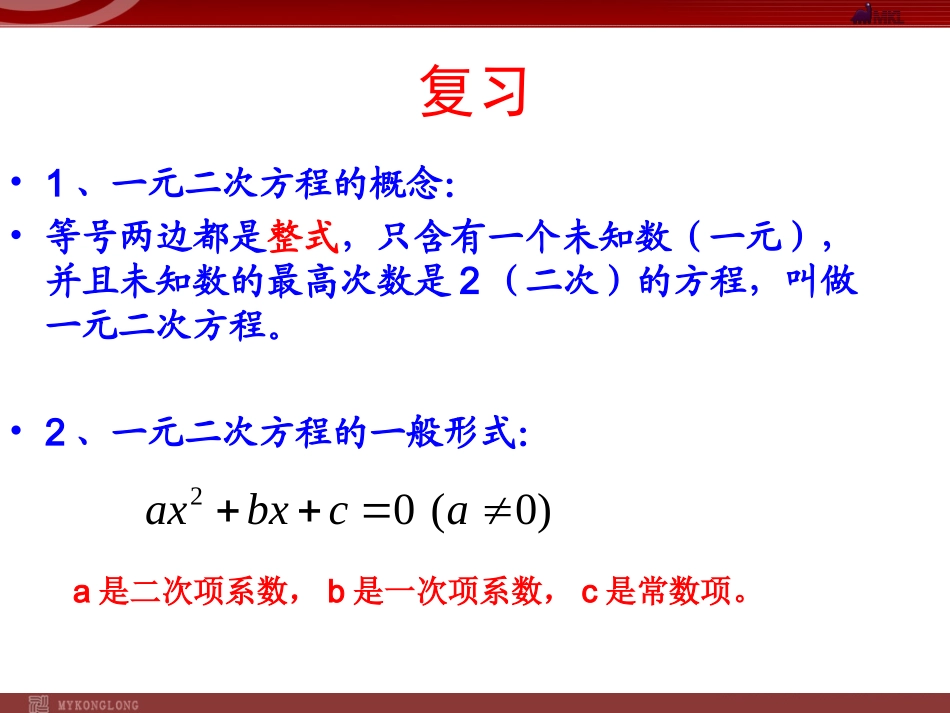 一元二次方程公开课课件_第2页