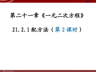 一元二次方程公开课课件