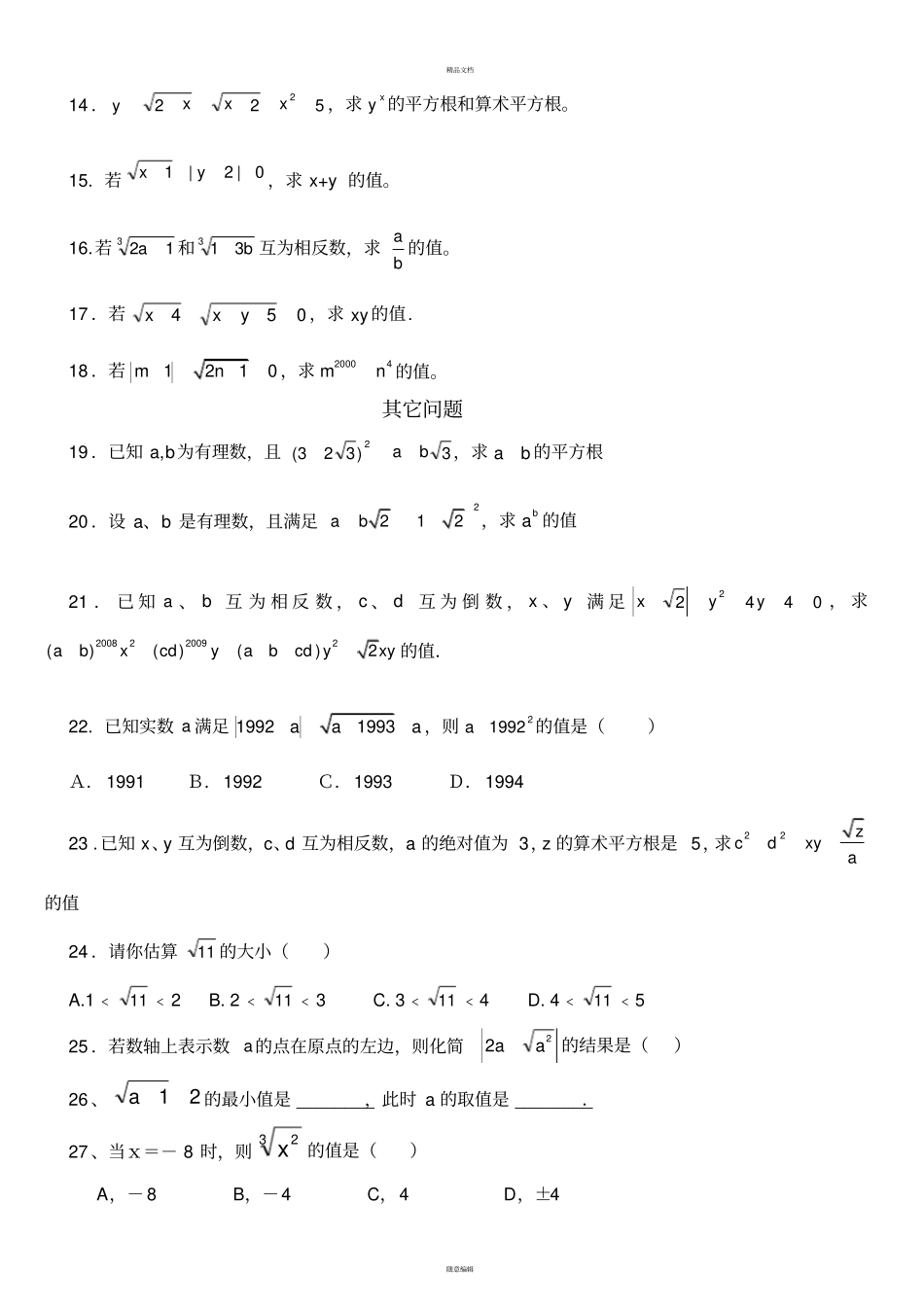 实数知识点及典型例题_第3页