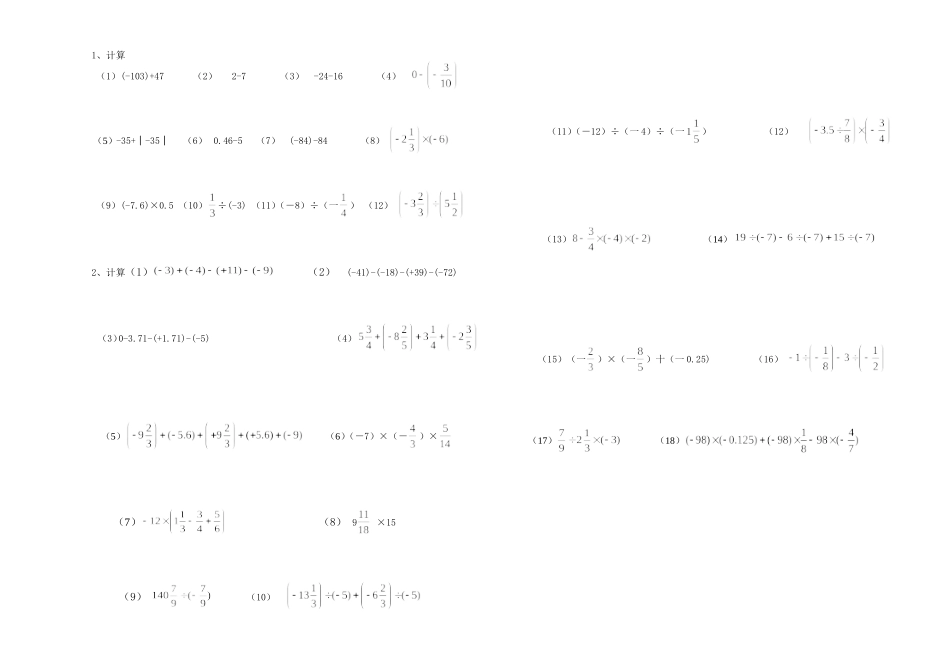 有理数加减乘除练习作业_第1页