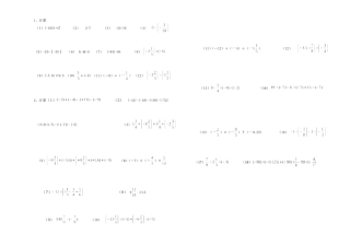 有理数加减乘除练习作业