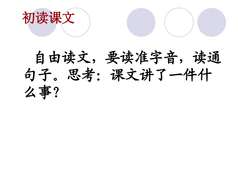 《军犬黑子》课件_第2页