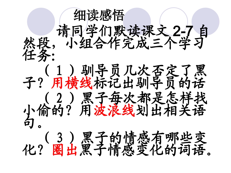 《军犬黑子》课件_第3页