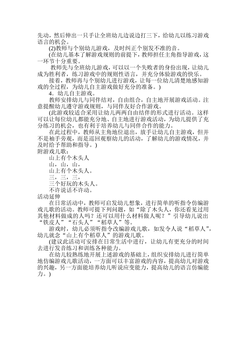 山上有个木头人_第2页