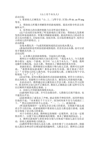 山上有个木头人