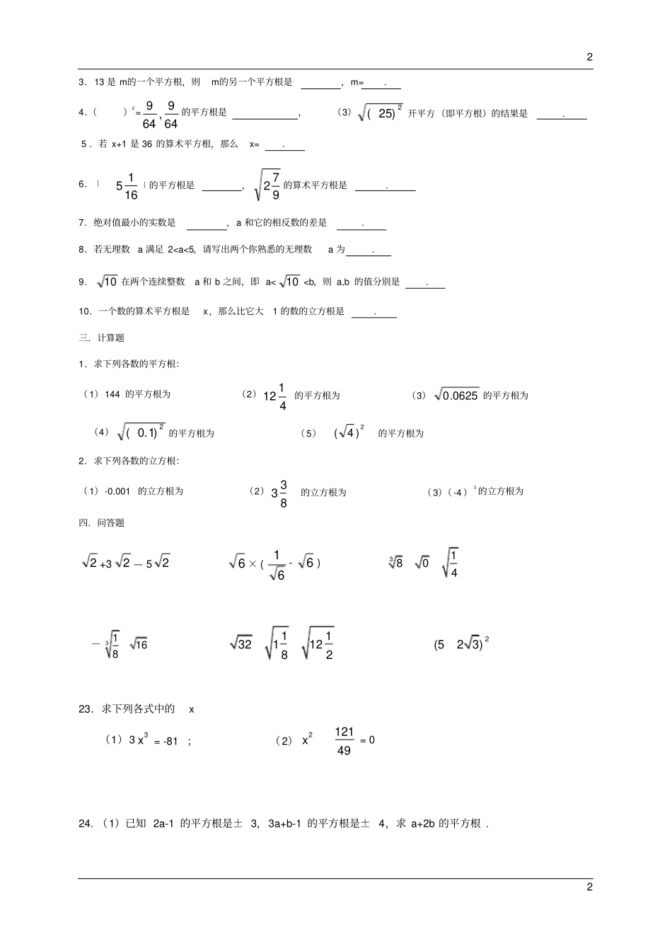 实数练习题精选_第2页