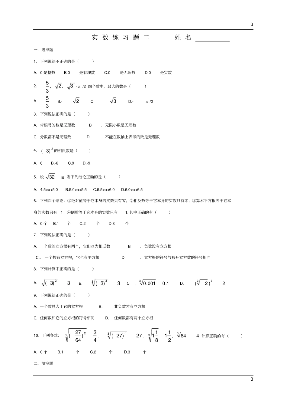 实数练习题精选_第3页