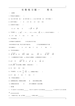 实数练习题精选