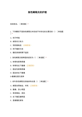 急性阑尾炎的护理