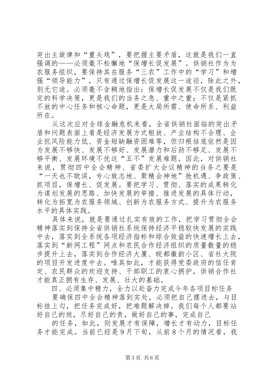贯彻落实十七届四中全会党组的讲话发言_第3页