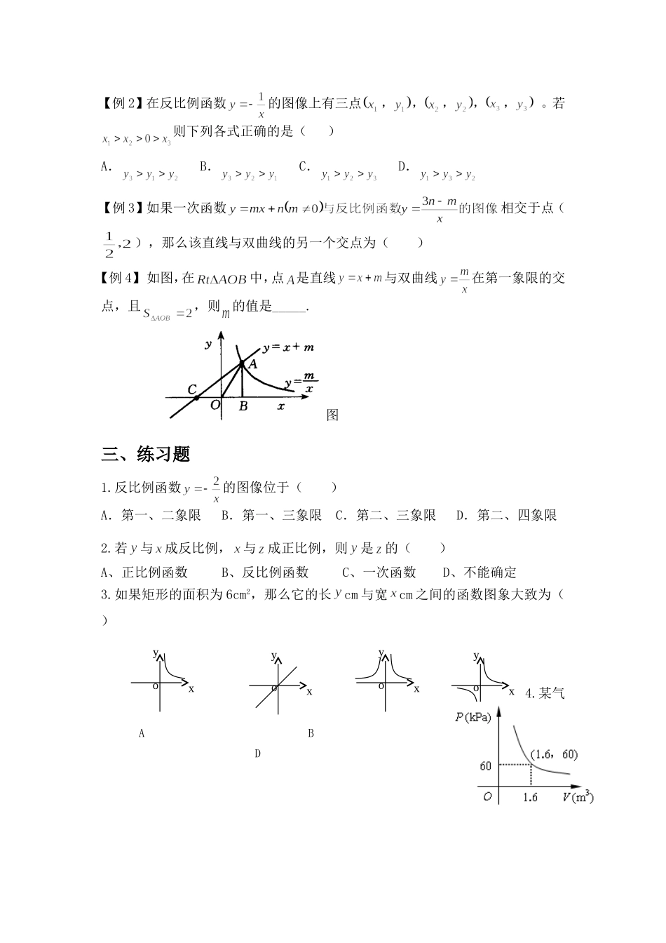 初三数学反比例函数知识点及经典例题_第2页