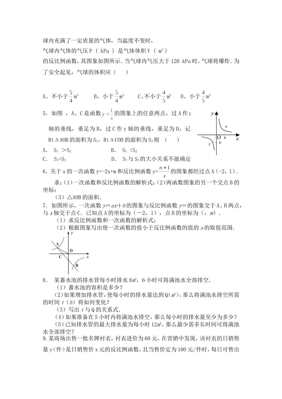 初三数学反比例函数知识点及经典例题_第3页