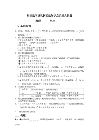 初三数学反比例函数知识点及经典例题