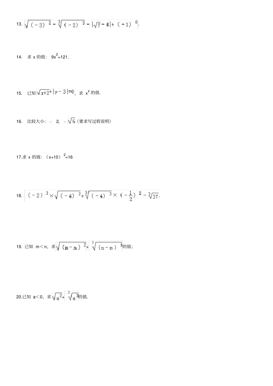实数计算题专题训练_第2页