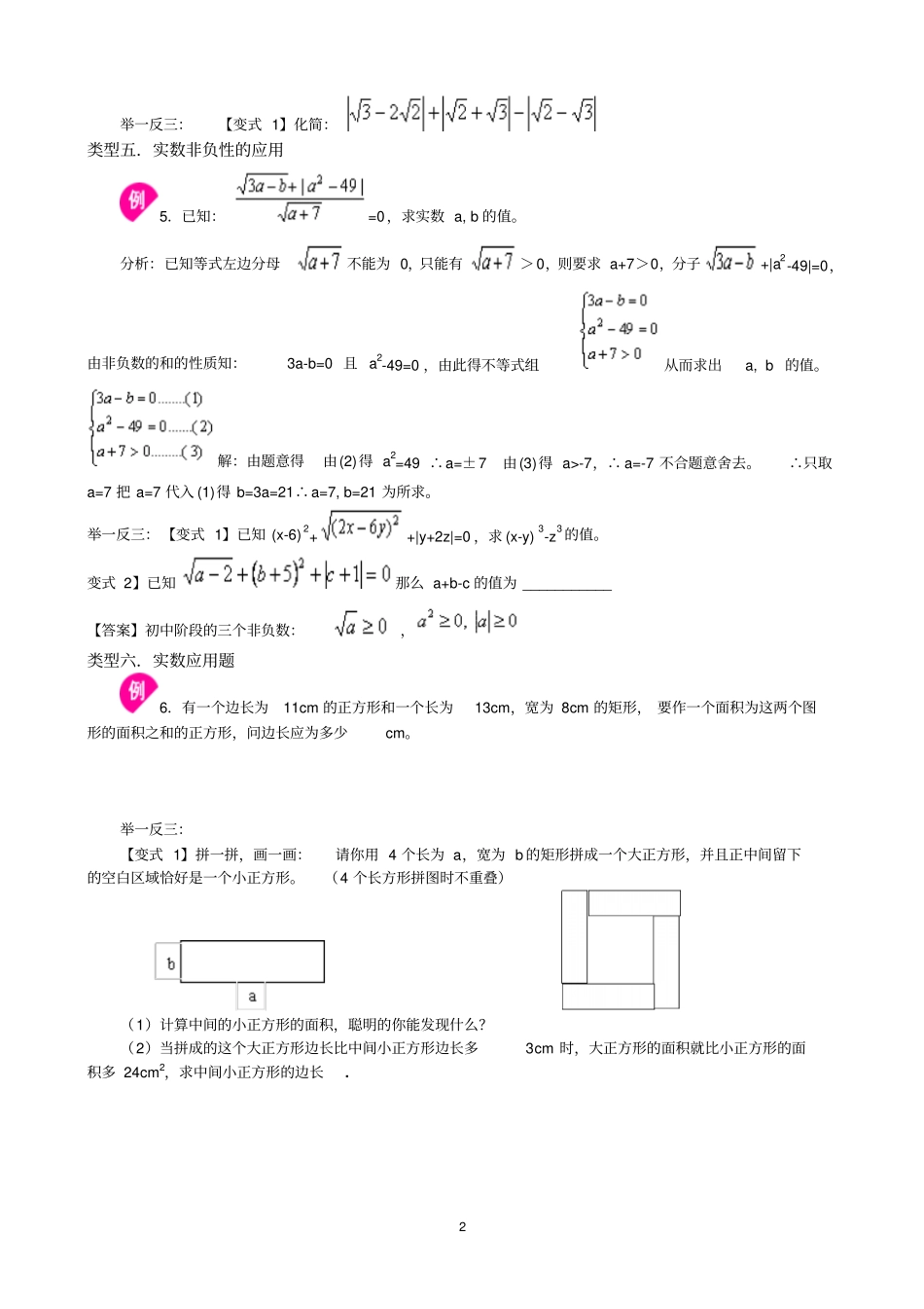 实数经典例题及习题77990_第2页