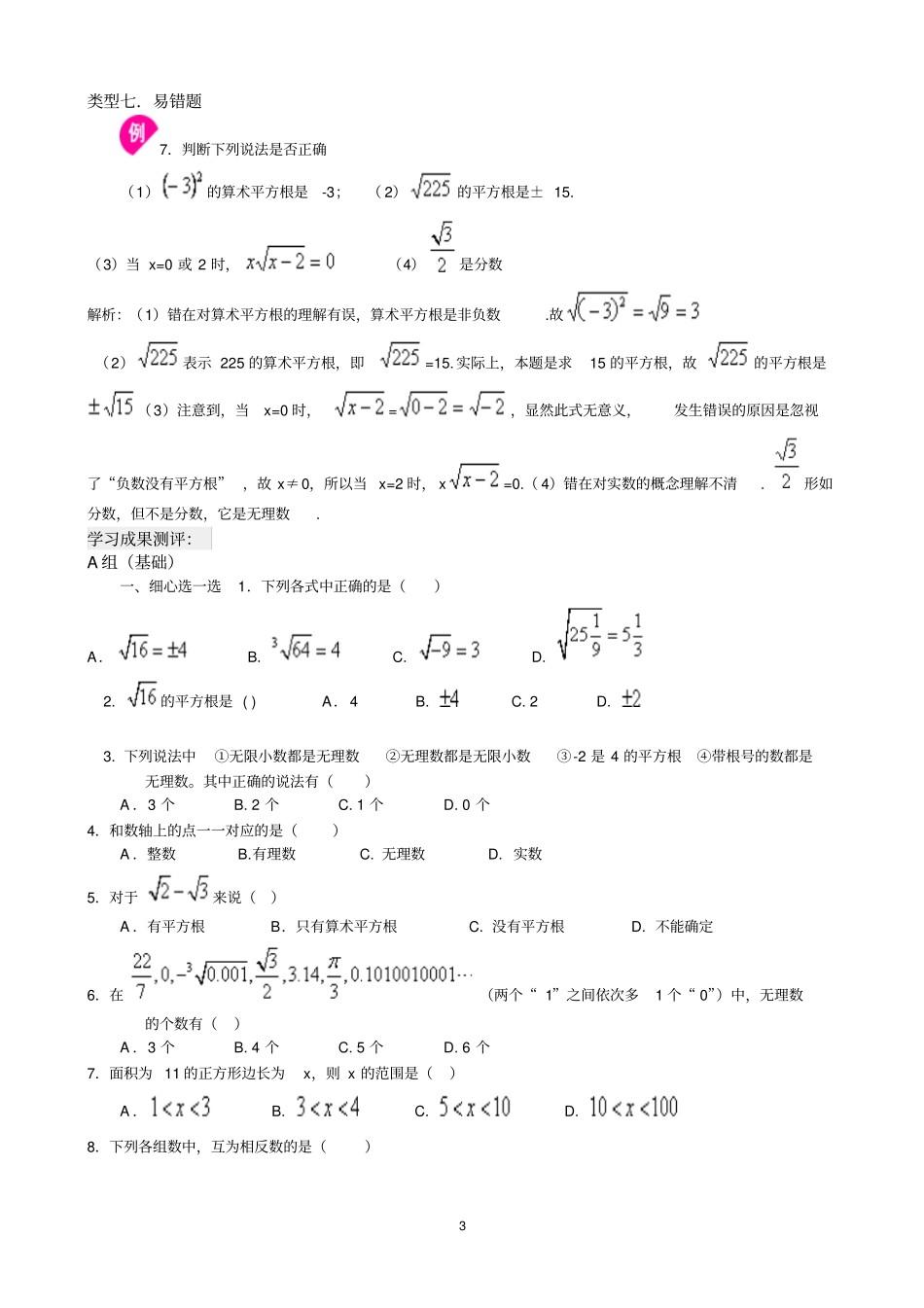 实数经典例题及习题77990_第3页