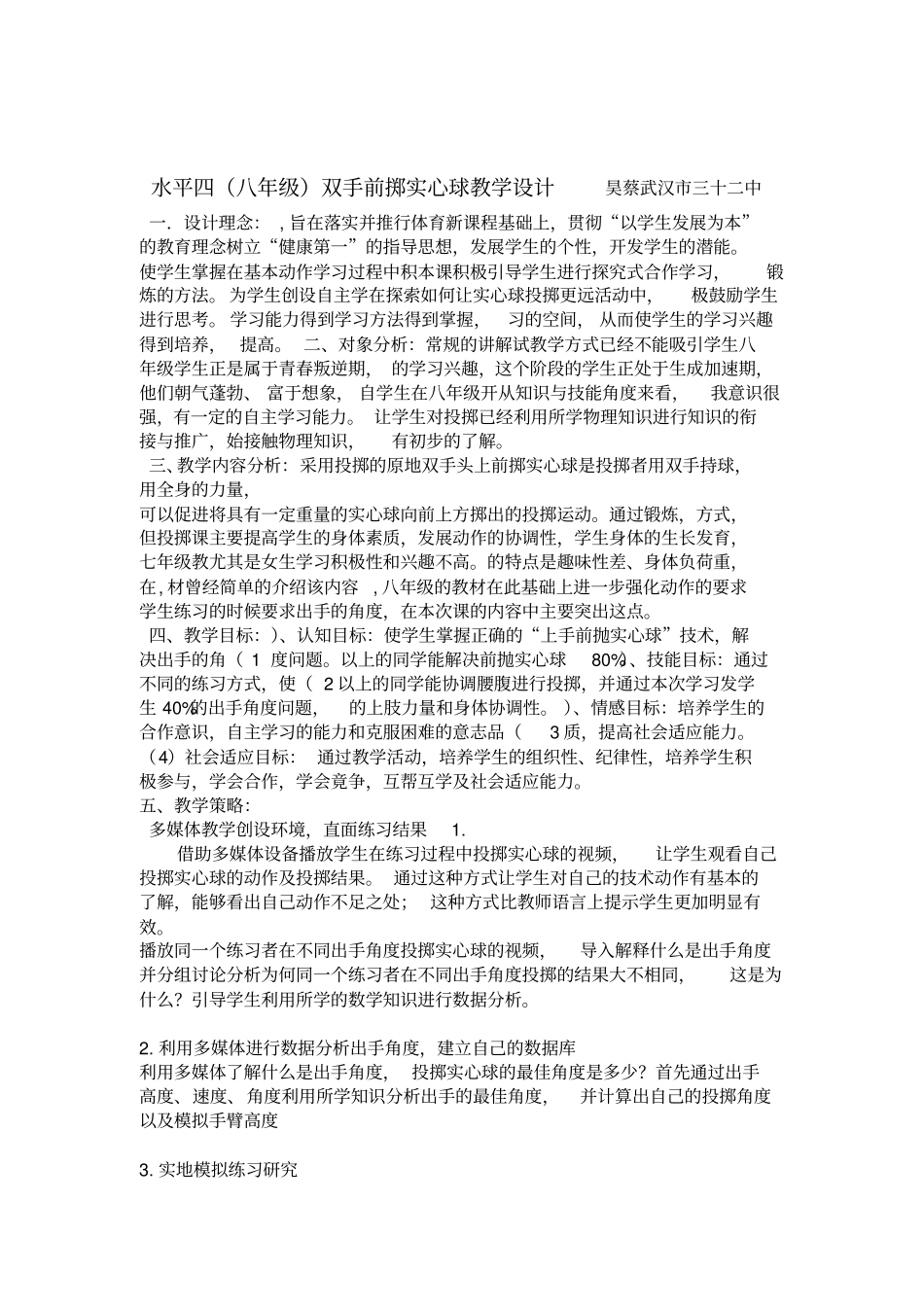 实心球教学设计_第1页