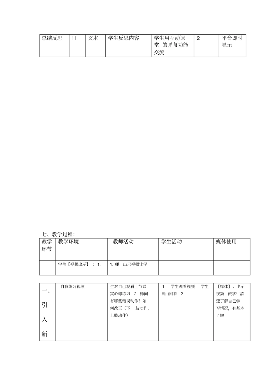实心球教学设计_第3页