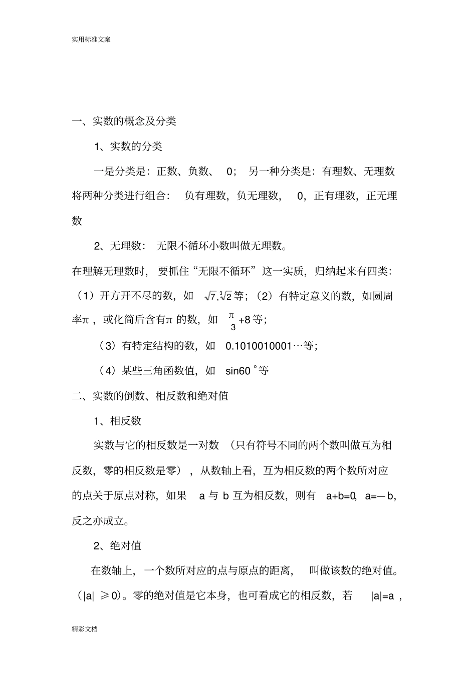 实数综合与提高_第2页