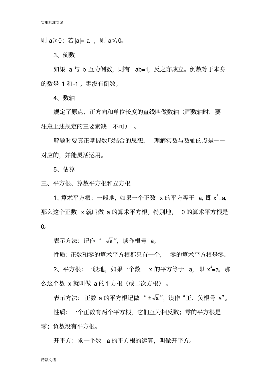 实数综合与提高_第3页