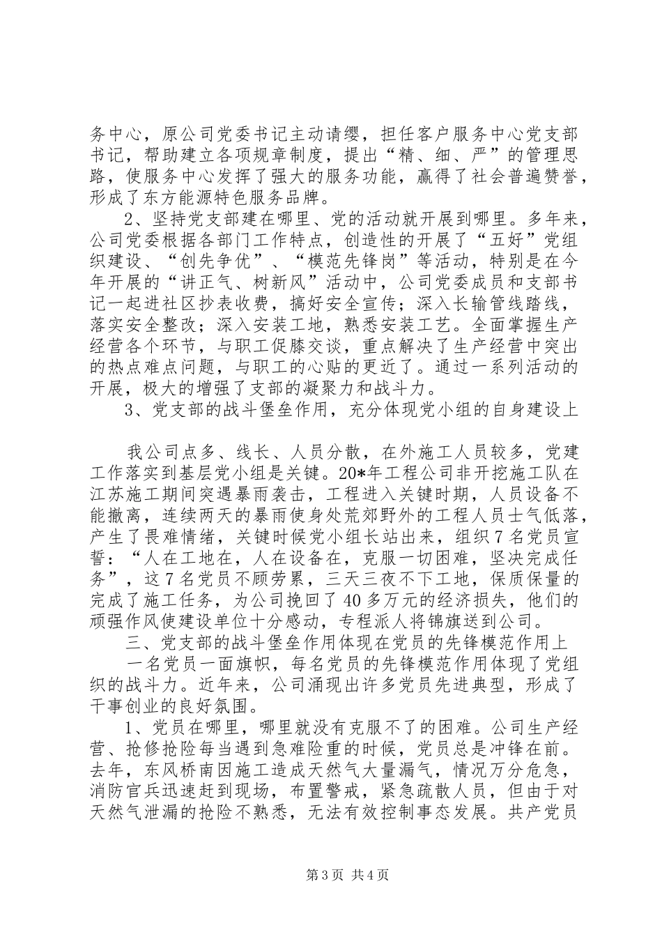 企业党建工作强化发展讲话发言_第3页