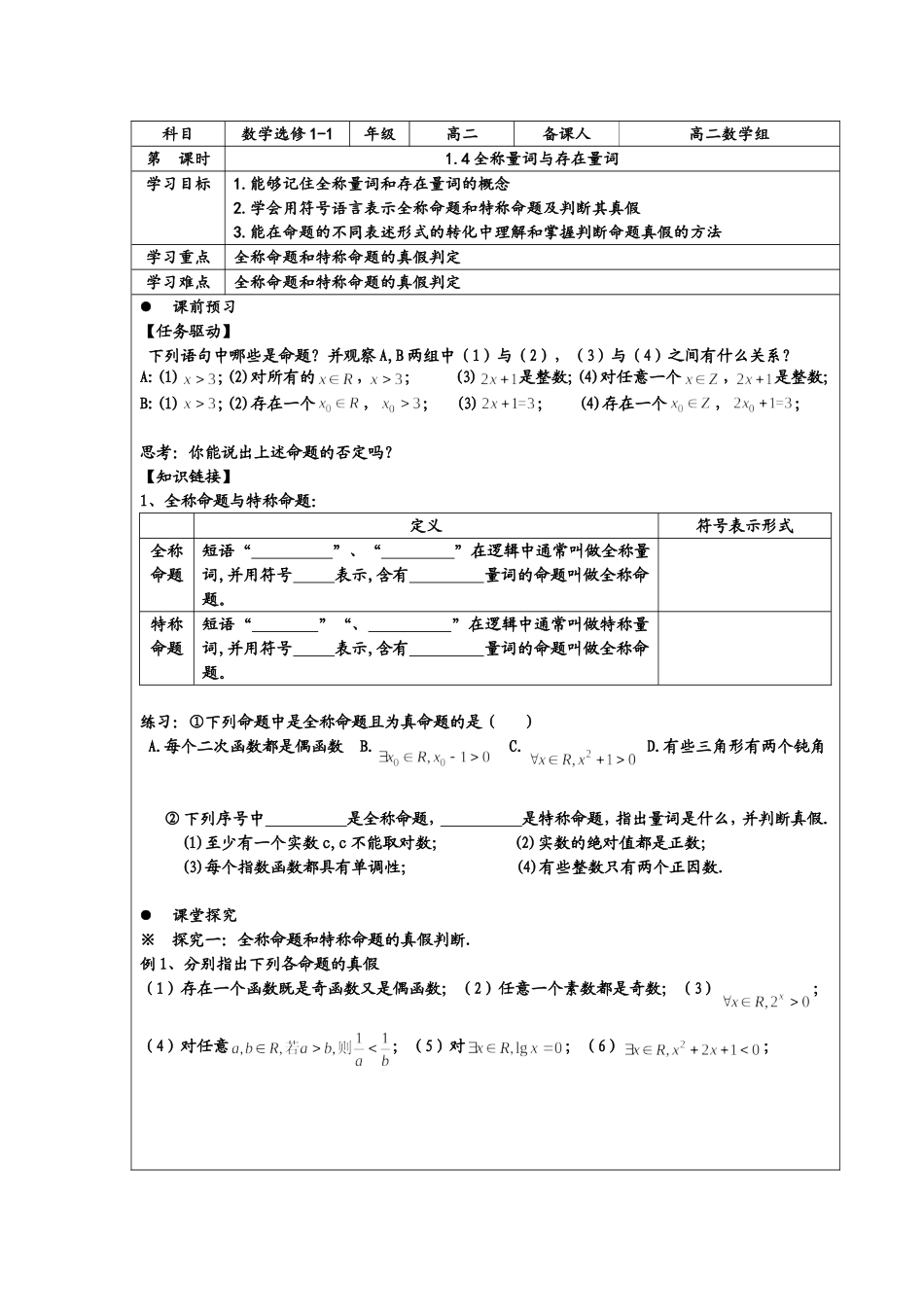 全称量词与存在量词_第1页