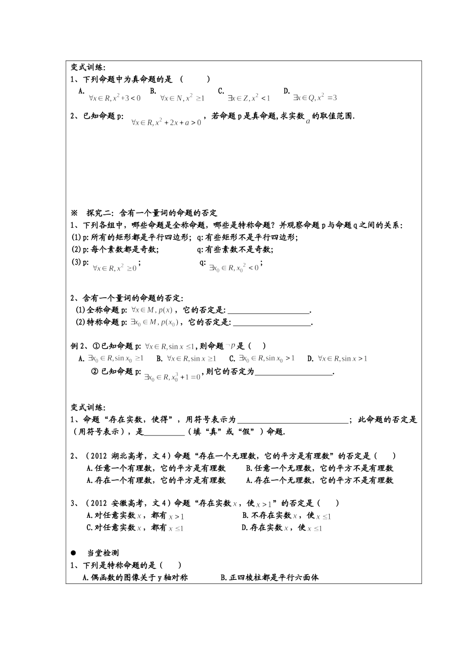 全称量词与存在量词_第2页