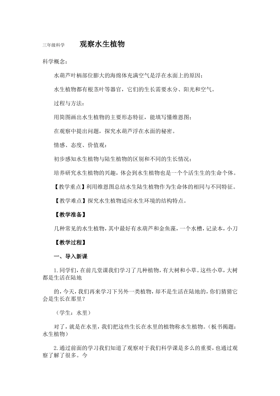 三四上科学天气的案例MicrosoftWord文档(2)_第1页