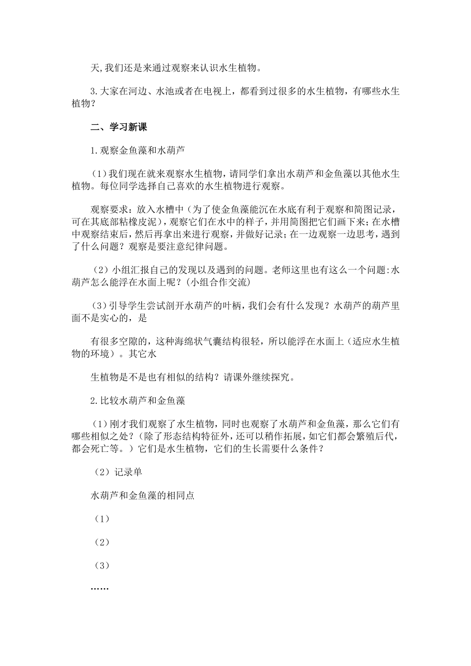 三四上科学天气的案例MicrosoftWord文档(2)_第2页