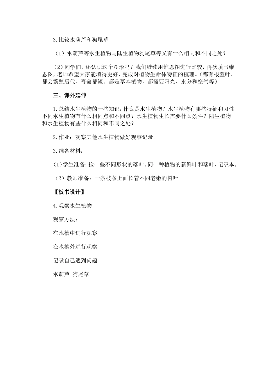 三四上科学天气的案例MicrosoftWord文档(2)_第3页