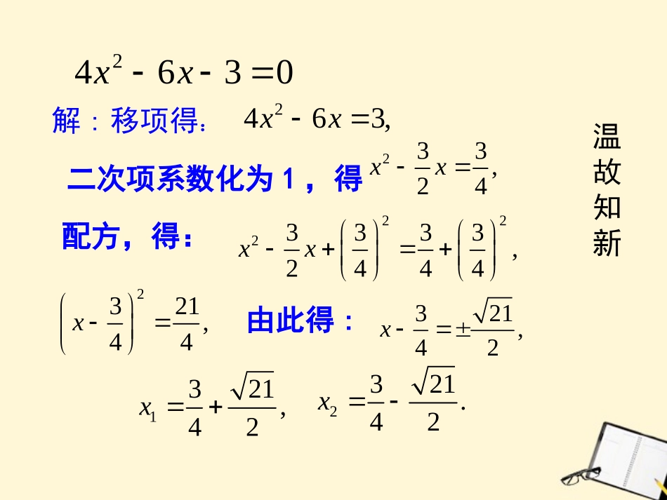 九年级数学上册2222《公式法解一元二次方程》课件新人教版_第2页