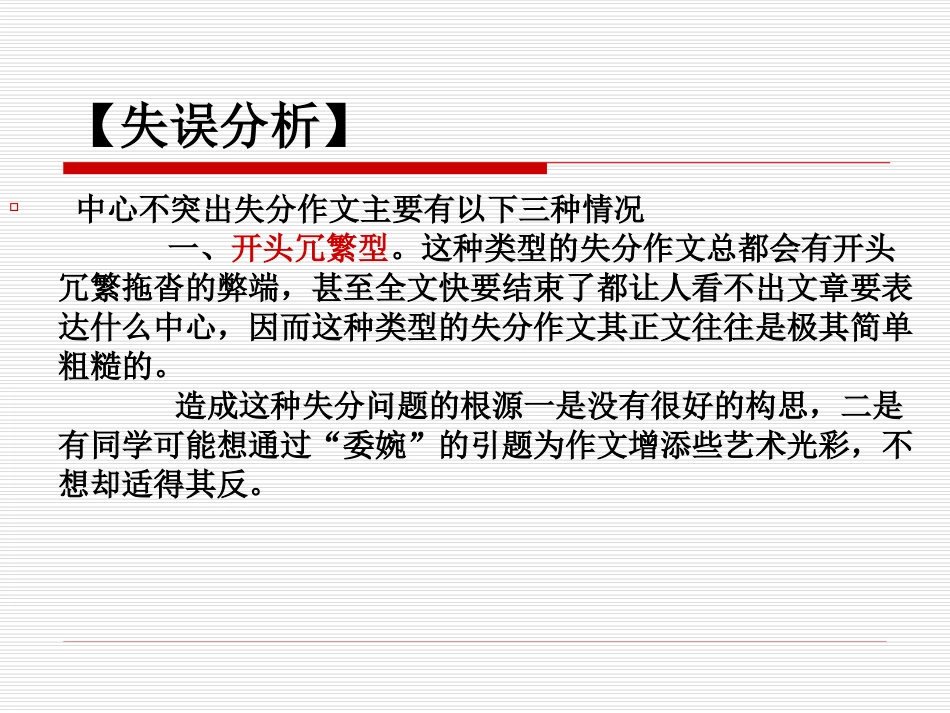 作文中心不突出原因分析及应对策略_第3页