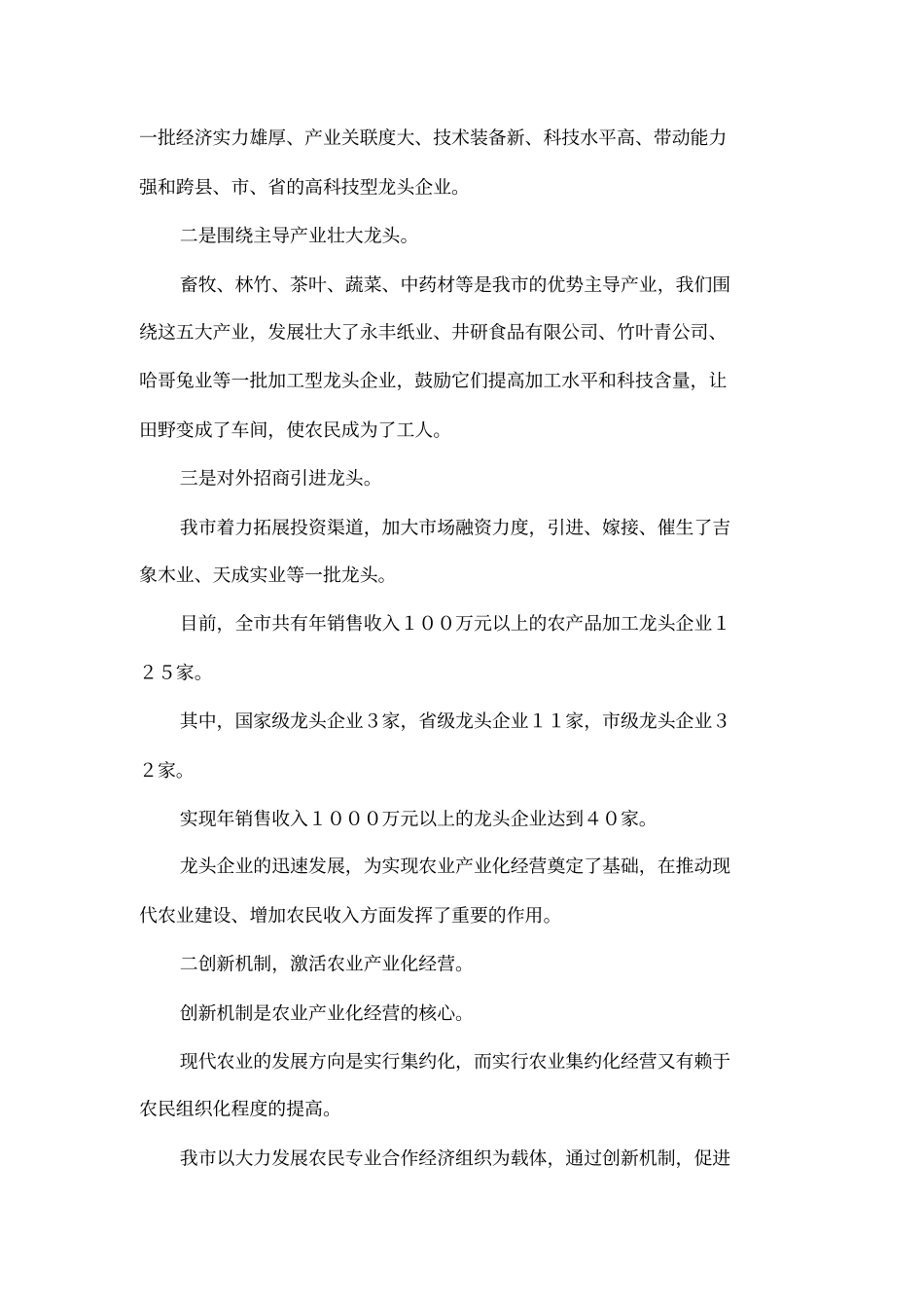 实施农业产业化经营促进现代农业建设_第2页