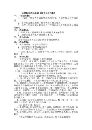 秋天的农作物