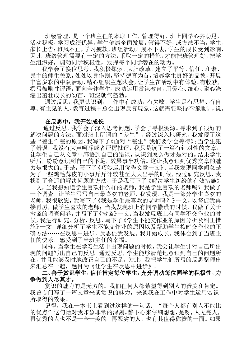 班主任治班理念_第2页