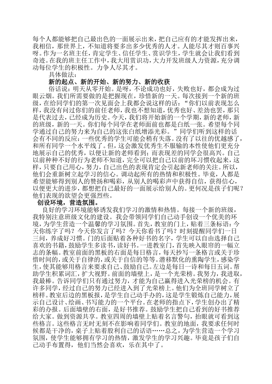 班主任治班理念_第3页