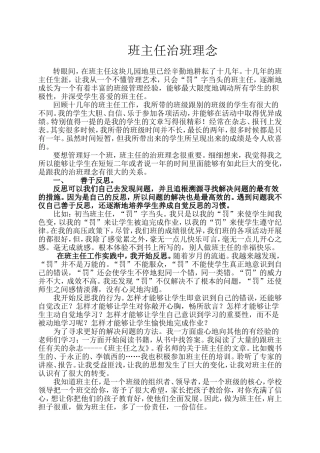 班主任治班理念