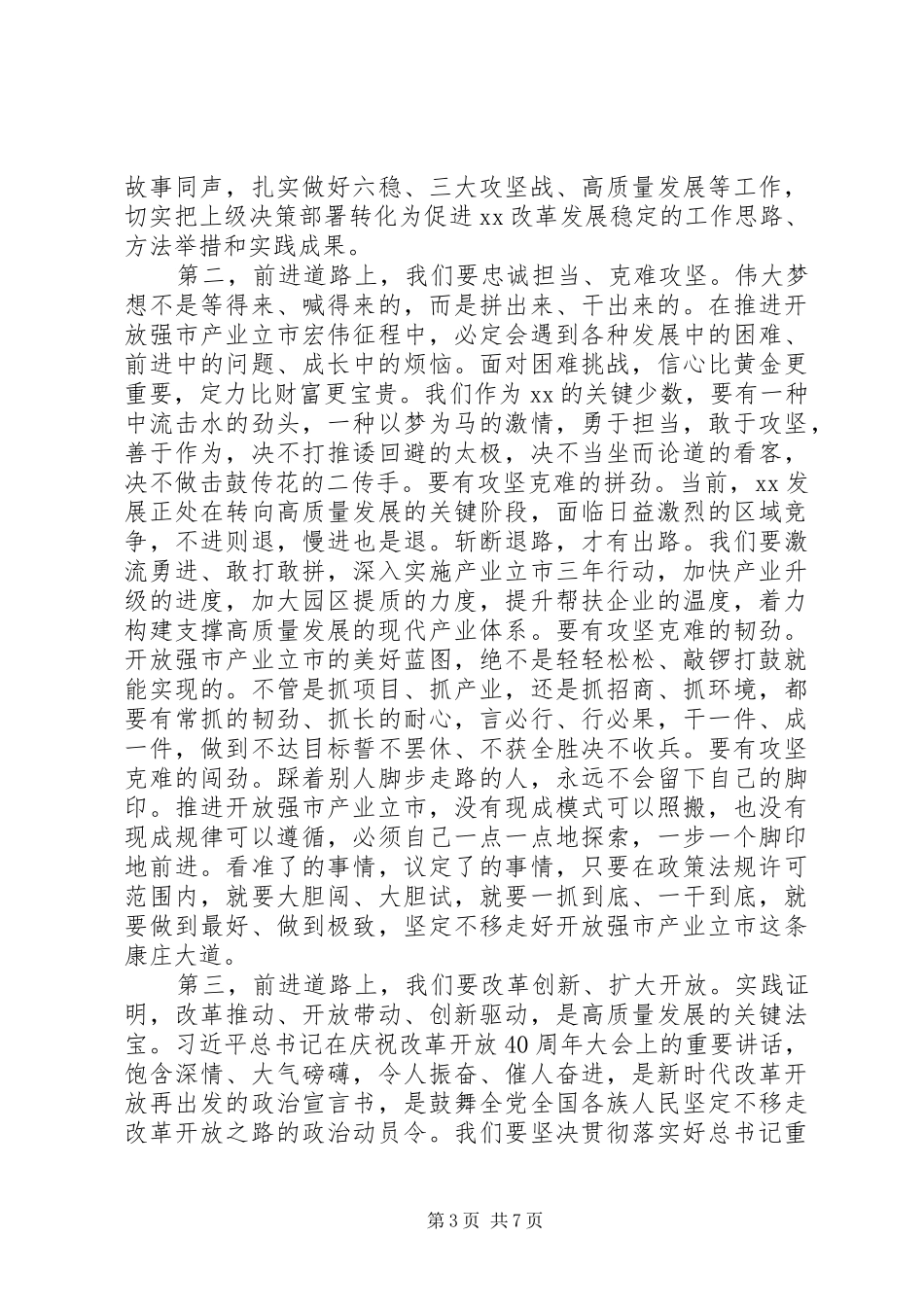 在人代会闭幕会上的讲话发言_第3页
