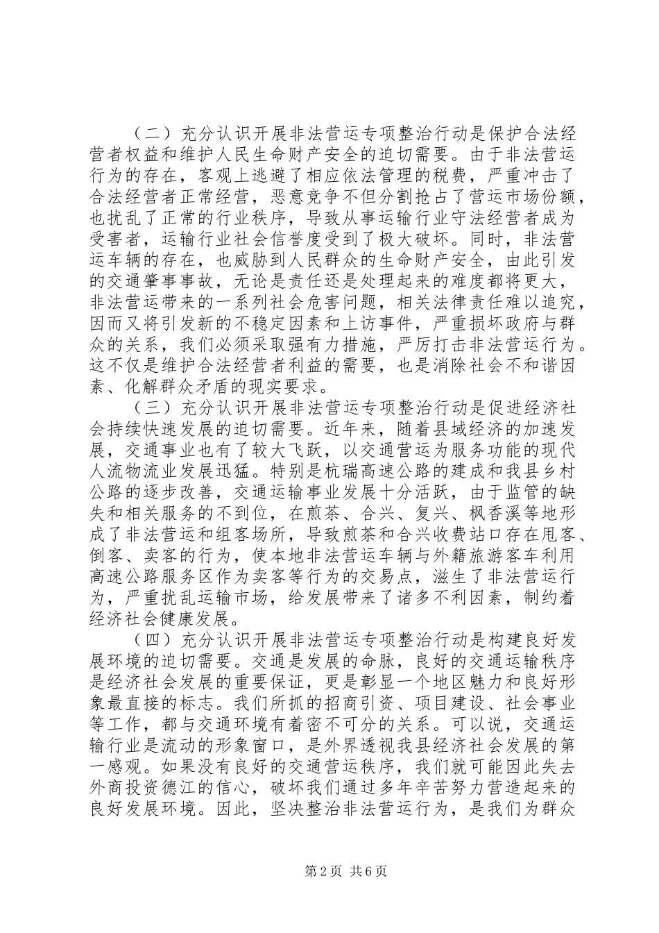 副县长在全县安全生产工作会上的讲话发言_第2页