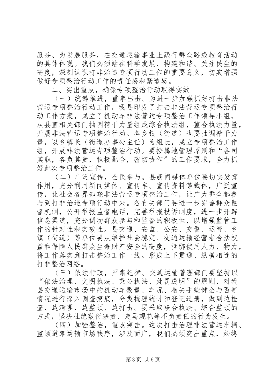 副县长在全县安全生产工作会上的讲话发言_第3页