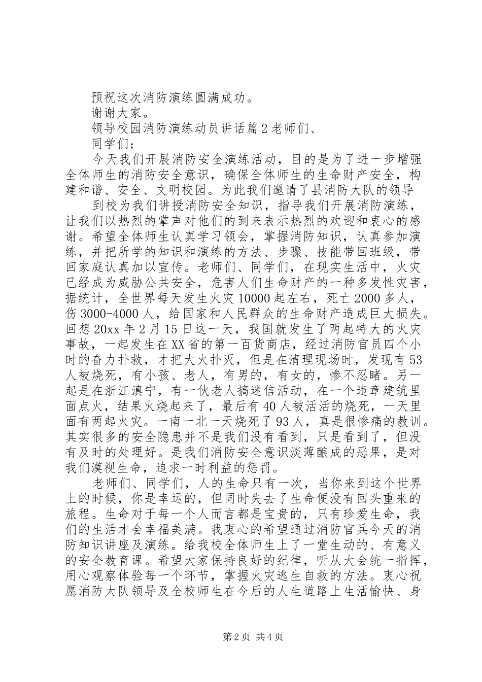 领导校园消防演练动员讲话发言_第2页